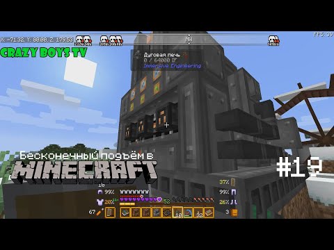 Видео: Бесконечный подъём в Майнкрафте #19 (Дуговая печь)