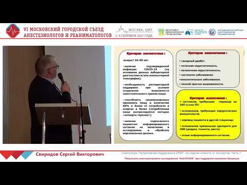 Видео: Исследование NutriCOVER Свиридов С.В.