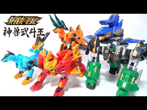 Видео: [Животное превращается в робота! ] «Лев, горилла, акула, олень и волк» Dragon Force 3