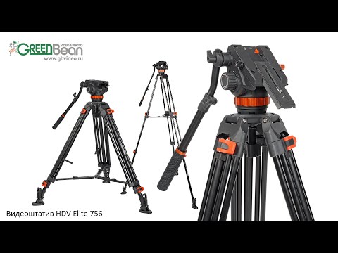 Видео: Обзор видеоштативов GreenBean HDV Elite 755 и HDV Elite 756