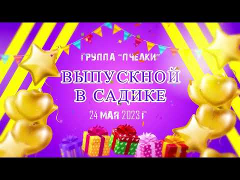 Видео: Выпускной в детском саду | Детский сад №77 г. Казань 2023