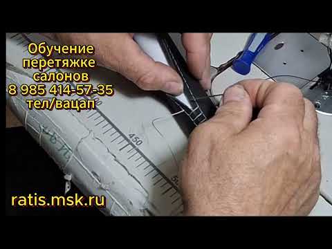 Видео: Перетяжка руля декоративным швом квадратом / обуение перетяжке салонов