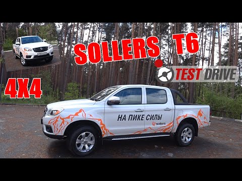 Видео: Соллерс Т6 Дешевый пикап для хозяйства