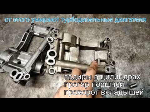 Видео: От чего задирает и оплавляет поршня, задиры в цилиндрах, маслоголодание, проворот вкладышей м57