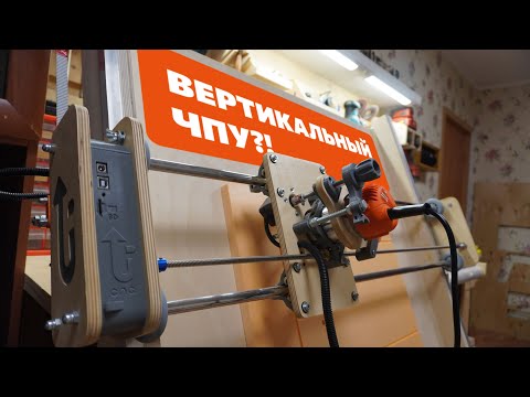 Видео: НОВИНКА В МИРЕ ЧПУ! Вертикальный фрезерный станок UpCNC