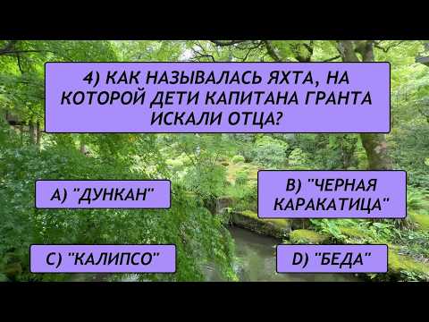 Видео: Сколько вы сумели скопить знаний? Хватит ли их, чтобы пройти этот тест? Тренировка для ясного ума.