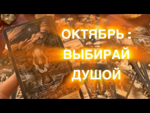 Видео: ВЫБОР ЗА ТОБОЙ 🤍ВЫБИРАЙ ДУШОЙ 