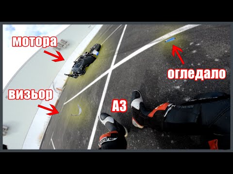 Видео: Как се пада с МОТОР?
