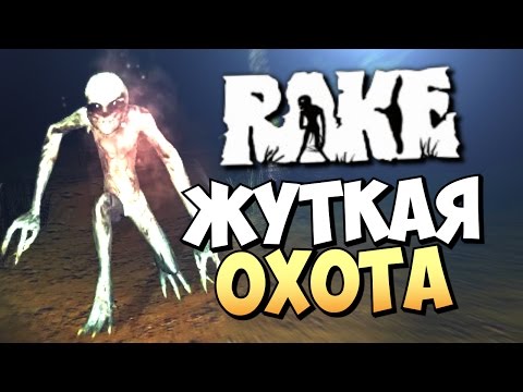Видео: Rake Multiplayer - Жуткая Охота! (Хоррор)