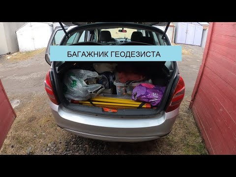 Видео: КОМПЛЕКТ ИНСТРУМЕНТОВ И ПРИБОРОВ ГЕОДЕЗИСТА