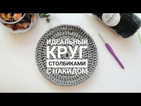 Видео: Идеальный круг - основа многих вязаных изделий. Хитрости вязания и незаметного соединения рядов.