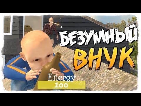 Видео: СМЕЯЛИСЬ ДО СЛЕЗ! ВНУК УГАРАЕТ НАД БАБКОЙ! - Granny Simulator