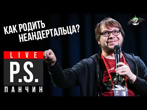 Видео: Постскриптум: Александр Панчин о клонировании людей, мамонтов и неандертальцев