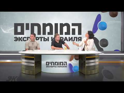 Видео: Эксперты Израиля: Олеся Мошкович и Евгений Резников. Прямая Трансляция
