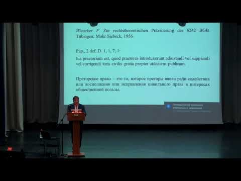 Видео: Принцип добросовестности в гражданском праве
