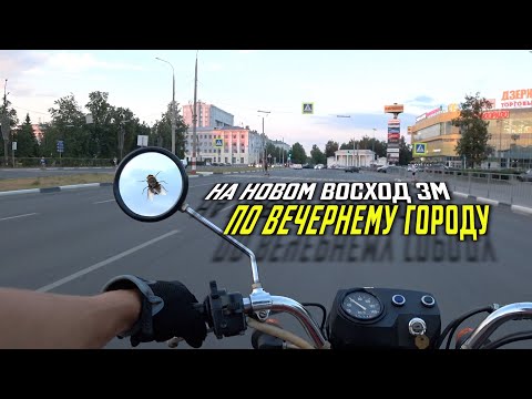 Видео: На ВОСХОД 3М по городу Дзержинск. 2021