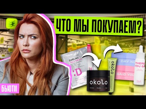 Видео: ЧТО СКРЫВАЕТ ЗОЛОТОЕ ЯБЛОКО: правда про бренды Darling, Okolo и RAD