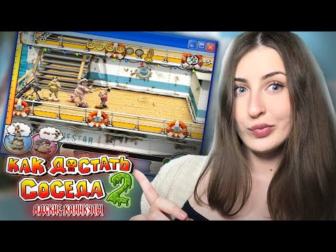 Видео: Тихие ПАКОСТИ Соседу | ASMR Как Достать Соседа 2