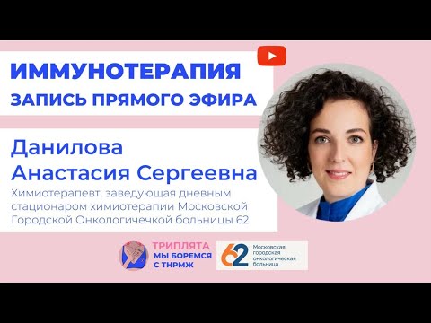 Видео: ИММУНОТЕРАПИЯ