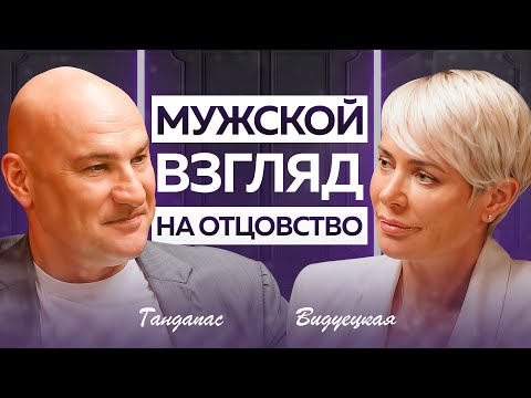 Видео: Радислав Гандапас: родительство — не роль, а тренинг на всю жизнь | Анна Видуецкая