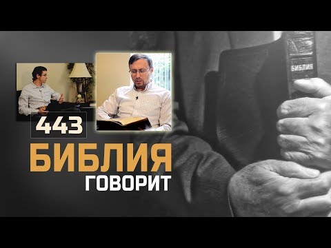 Видео: Если человек переносит искушение, Библия обещает ему венец жизни, а если нет – навечно умрет? | 443