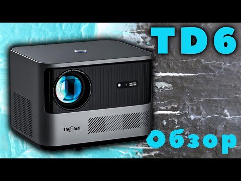 Видео: ThundeaL TDA6 - ПРОЕКТОР ДЛЯ ДОМАШНЕГО КИНОТЕАТРА, ОБЗОР