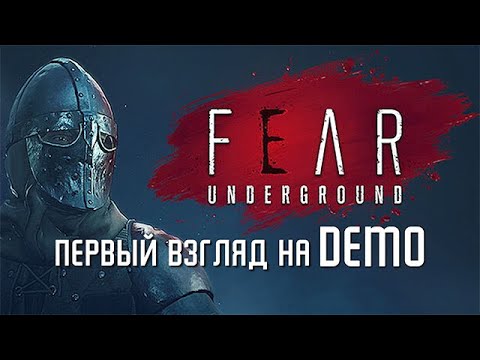 Видео: Fear Underground - Первый взгляд на Demo