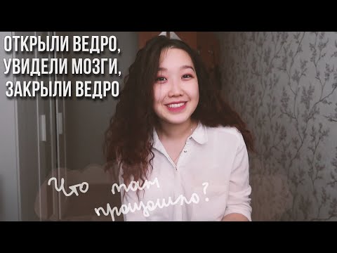 Видео: КАК МЫ НА ВСКРЫТИЕ ХОДИЛИ (не для слабонервных)