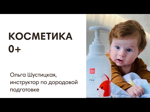 Видео: ЭФИР: Косметика для новорожденного