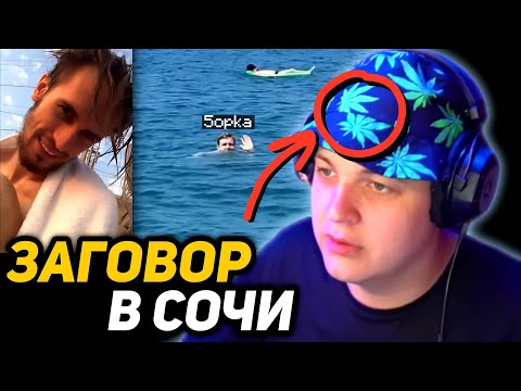 Видео: КРИНЖ ИСТОРИИ ПЯТЁРКИ с СОЧИ | СЕКРЕТНЫЙ ИНГРЕДИЕНТ 🌿