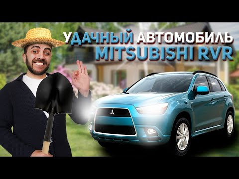 Видео: Самый недооцененный паркетник из Японии! Mitsubishi RVR 2012 года!