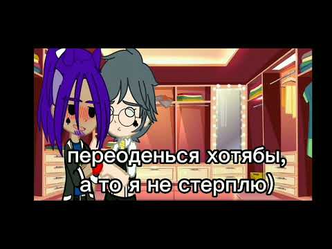 Видео: реакция нагардероб/2 часть/пикуро/