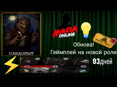 Видео: ,🔥 НОВОЕ ОБНОВЛЕНИЕ В ИГРЕ: МАФИЯ ОНЛАЙН 15.11.2025 ГОД 🔥