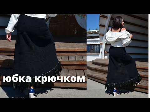 Видео: Юбка крючком. Любой размер. Свяжет даже новичок.