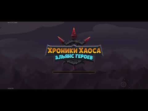 Видео: Хроники Хаоса мобильная версия. 1