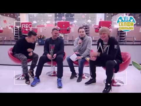Видео: Интервью со звездой #СЕЛФИДИНАМИК Группа "Иванушки International" (Выпуск #17)