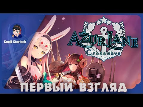 Видео: 🔵Снова аниме.....Стоит или нет?►Azur Lane: Crosswave