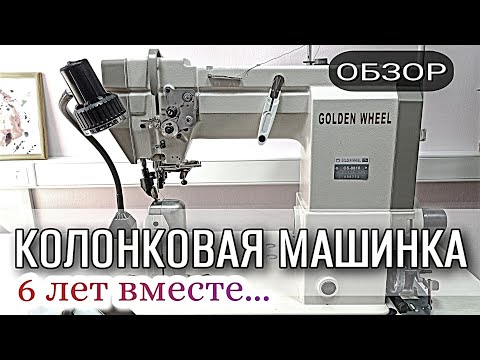 Видео: Колонковая машина по коже. Опыт эксплуатации