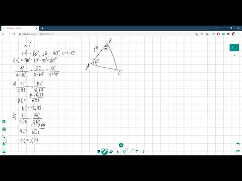 Видео: Решение треугольников