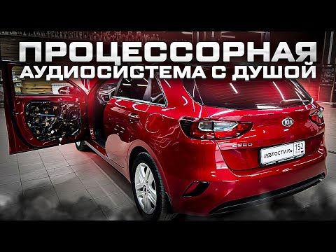 Видео: Душевный видеообзор на Kia Ceed . Hellion HAM 6.80 DSP решает 😊👍 Аудиосистема за 85 тыс в Киа Сид