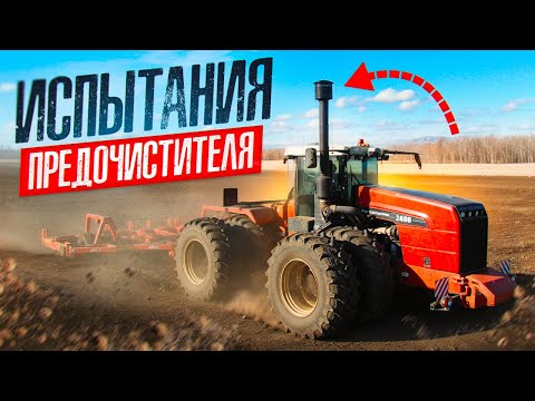 Видео: Пахота 2024 с новым агрегатом! Испытания предочистительного фильтра на тракторе РСМ-2400