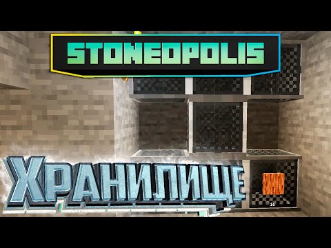 Видео: Измерение Пустоты и Хранилище - StoneOpolis Minecraft #2