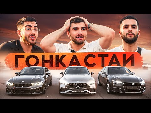 Видео: Стил vs Равшан vs Ренатко | MERCEDES-BENZ c300 vs BMW 330 G20 vs AUDI A4 B9: STAYA COMPETITION