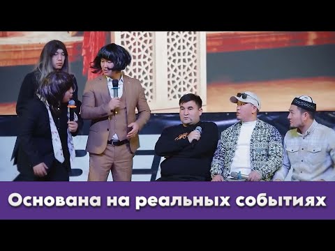 Видео: Баарынын башынан отот бул окуя I Универсал Концерт