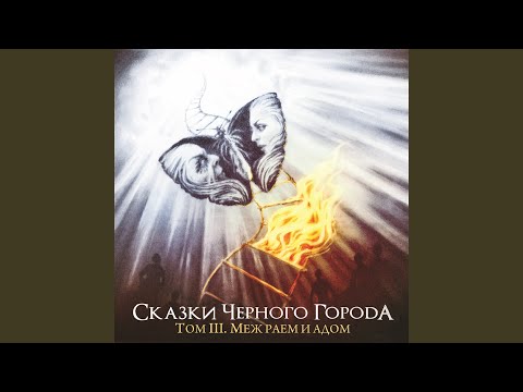 Видео: Глава I - Снежная королева