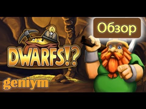 Видео: Обзор игры dwarfs!?