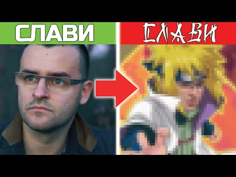 Видео: Превръщам БЪЛГАРСКИ ЮТУБЪРИ в АНИМЕ ГЕРОИ!