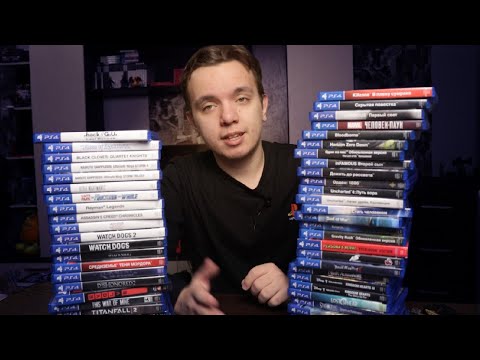 Видео: ВСЕ МОИ ИГРЫ НА PLAYSTATION 4