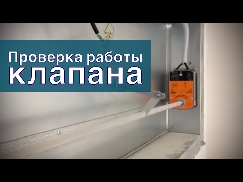 Видео: Как проверить работу вентиляционного клапана
