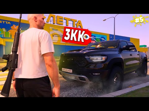 Видео: ВЫБИЛ ТАЧКУ БЕСПЛАТНО В ОБНОВУ!😱  - ПУТЬ БОМЖА в GTA 5 RP(Мой ДОМ) #5